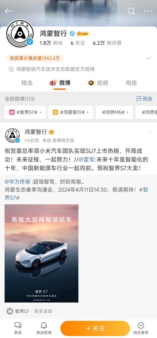 这个微博和华为有关系吗