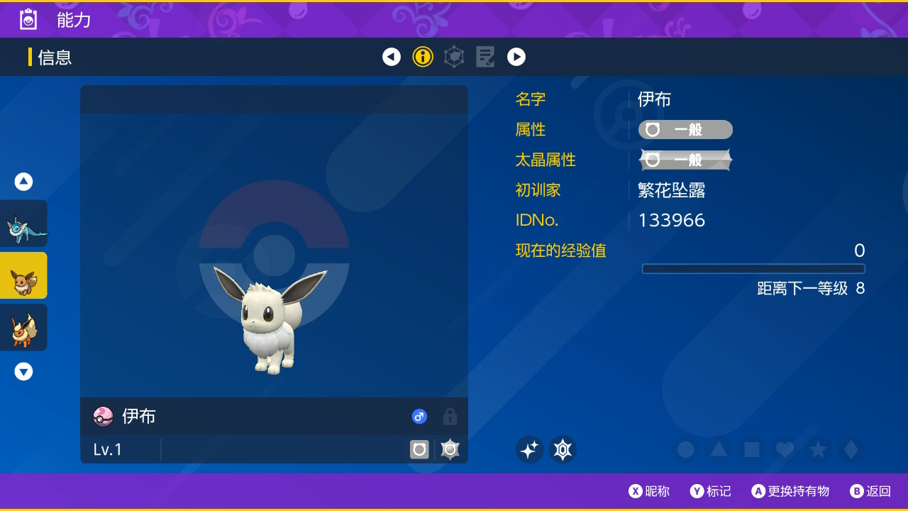 晒闪终于凑齐全闪光伊布了