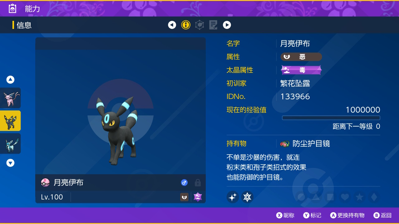 晒闪终于凑齐全闪光伊布了