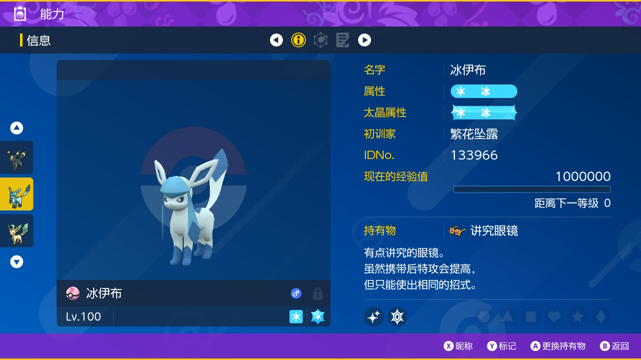 晒闪终于凑齐全闪光伊布了