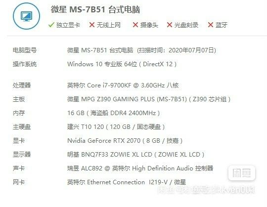 出个9700kf微星z390gamingplus还在主机上出给有需要的朋友