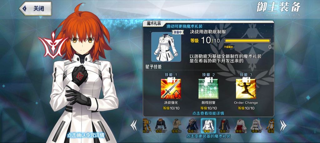 提问求助萌新问问哪件御主礼装比较好用啊