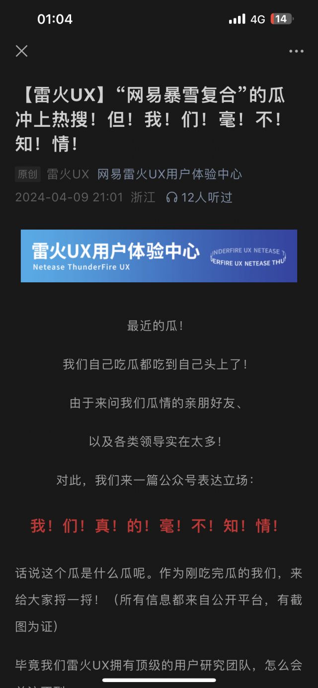 雷火自己辟谣了