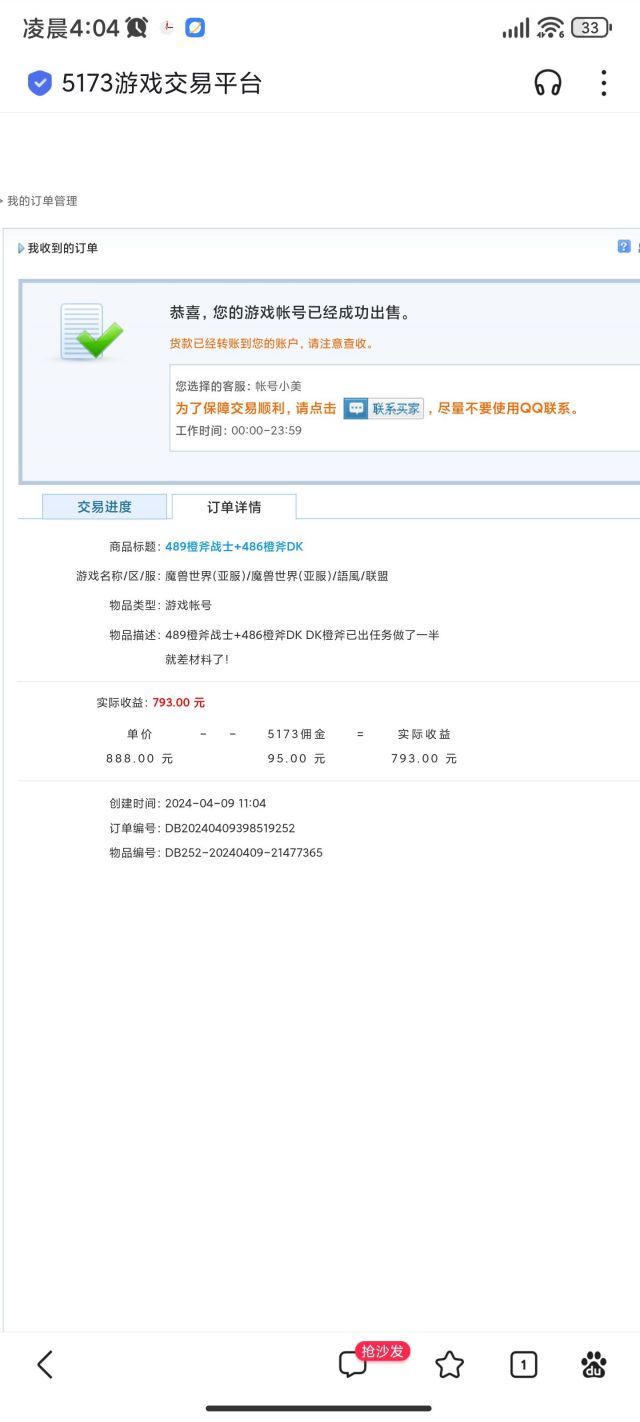 买我号的兄弟你还好吗