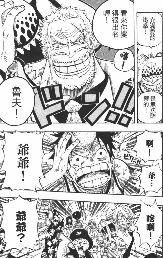 海贼王氵路飞爷爷是海军