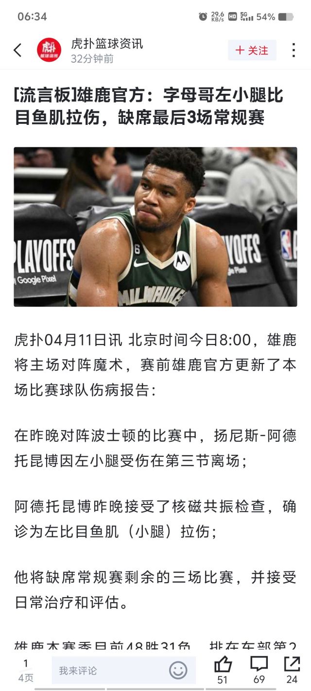 雄鹿官方字母哥左小腿比目鱼肌拉伤缺席最后3场常规赛