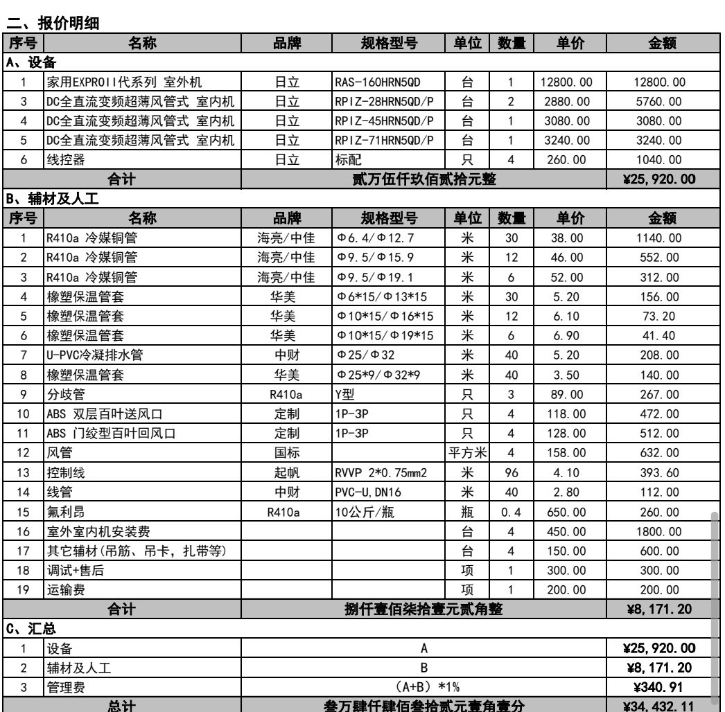 日立中央空调价格咨询