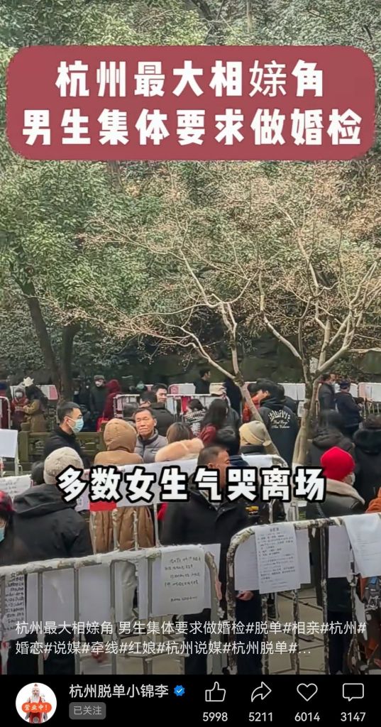 杭州相亲角男生集体要求女生做婚检结果