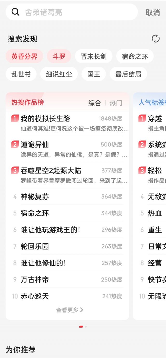 模拟长生路上起点封推了终于火了
