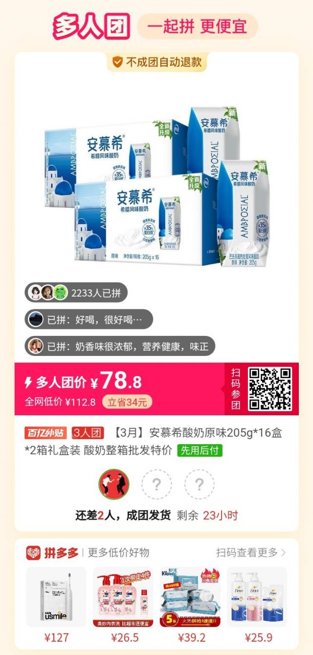 安慕希酸奶好价不到25一盒