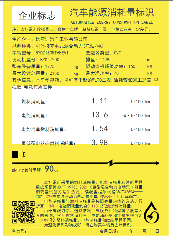 比亚迪秦l工信部中国汽车能源消耗量查询公示出来了