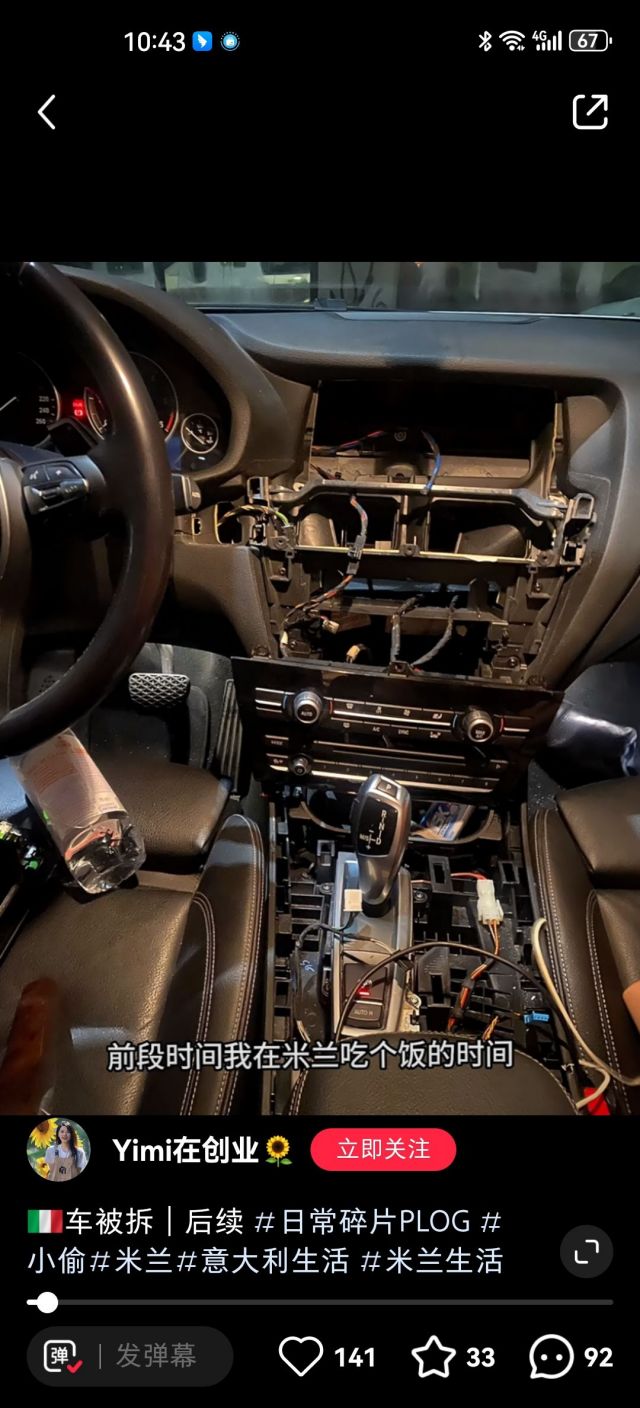这个在意大利的华人宝马车被小偷拆了拆的是中控