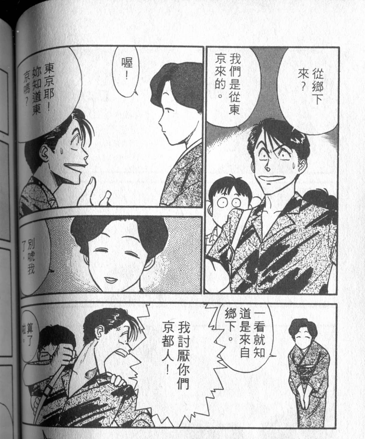 哟乡下人还上京来啦