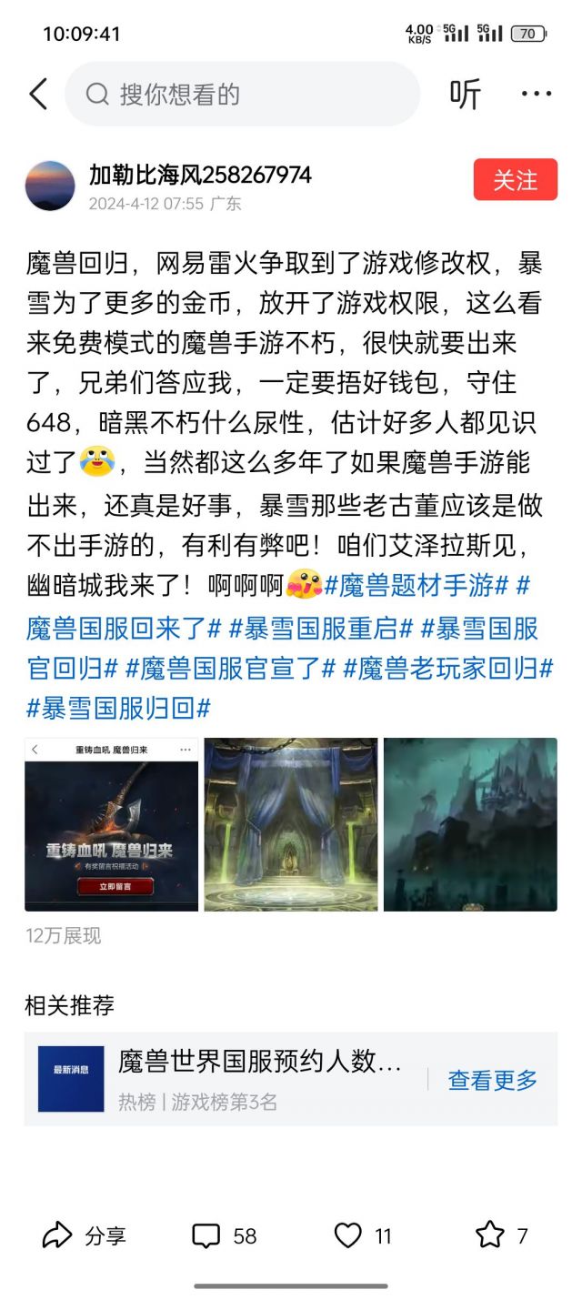 听说要网易雷火要魔改魔兽世界是不是真的