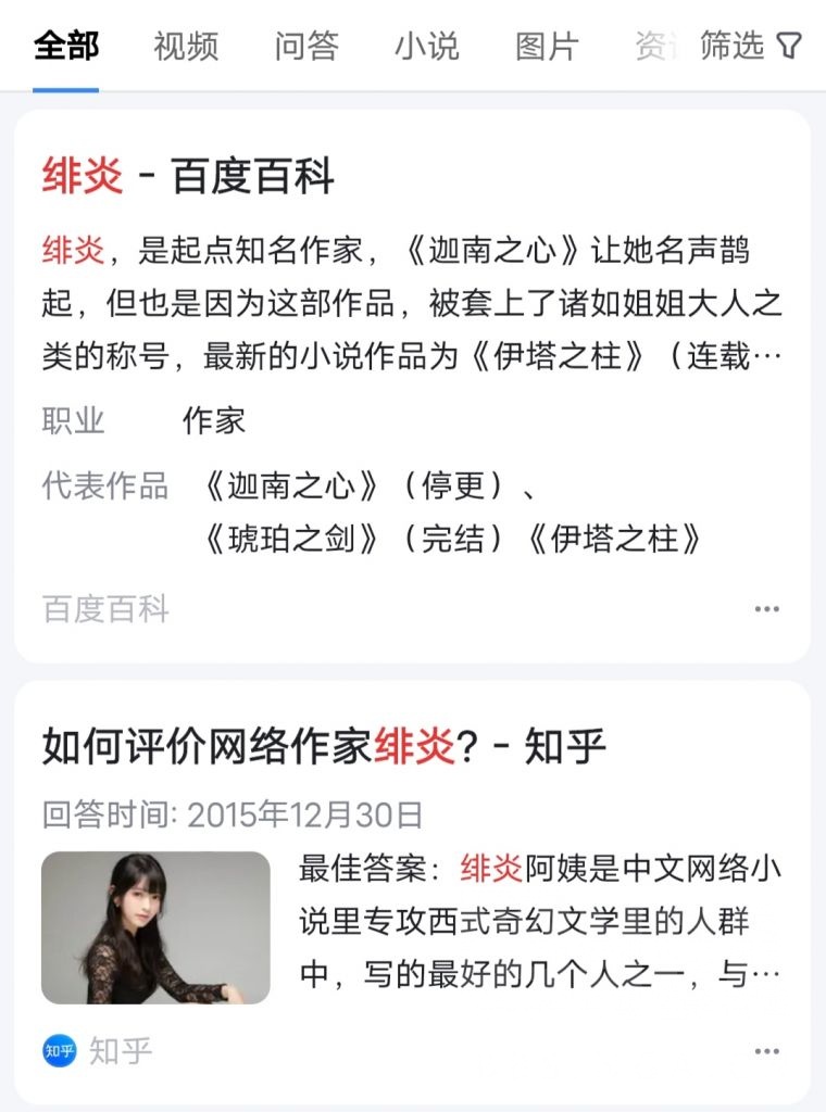 绯炎到底是男的还是女的