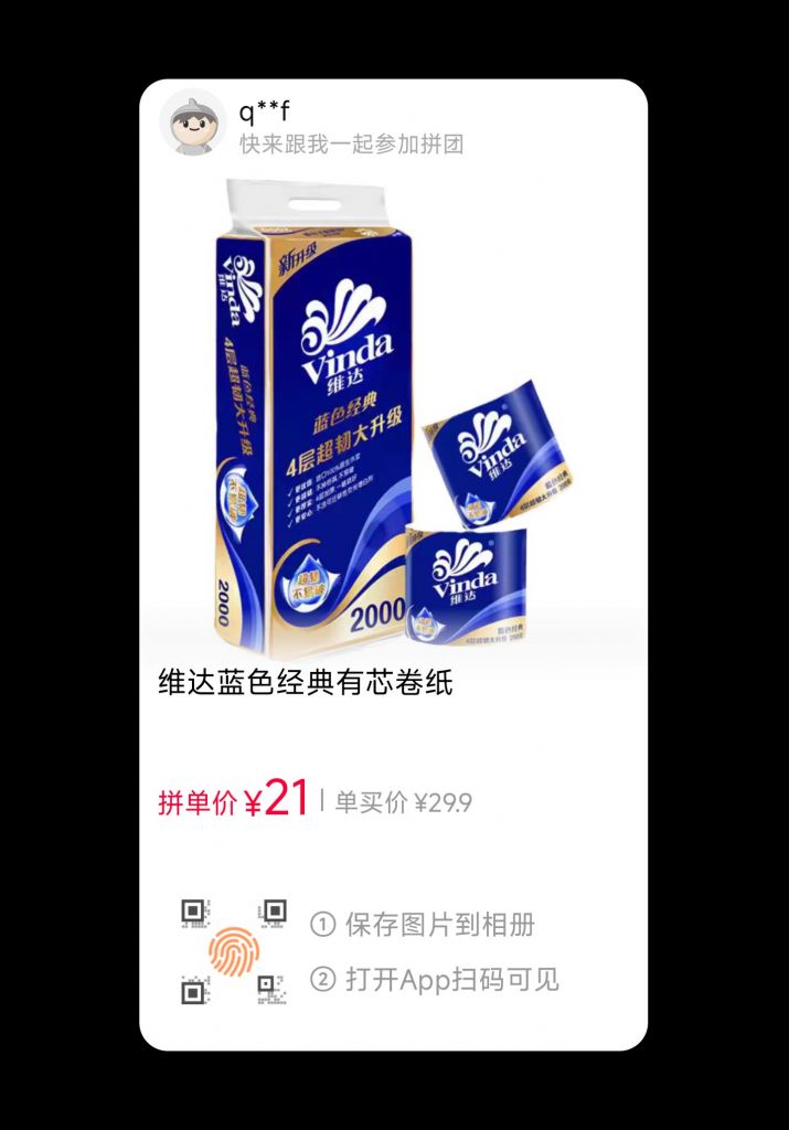 淘宝三人团 维达卷纸 大卷 200g?10