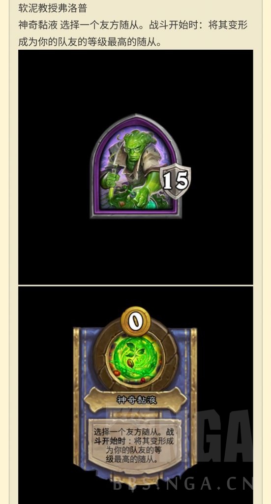 酒馆战棋如果软泥教授弗洛普这样设计你们觉得怎么样