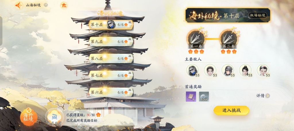 山海秘境10金卡都是0命桃花重