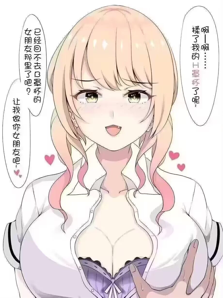 b罩杯女友就搁这欺负我是吧这是霸凌呢