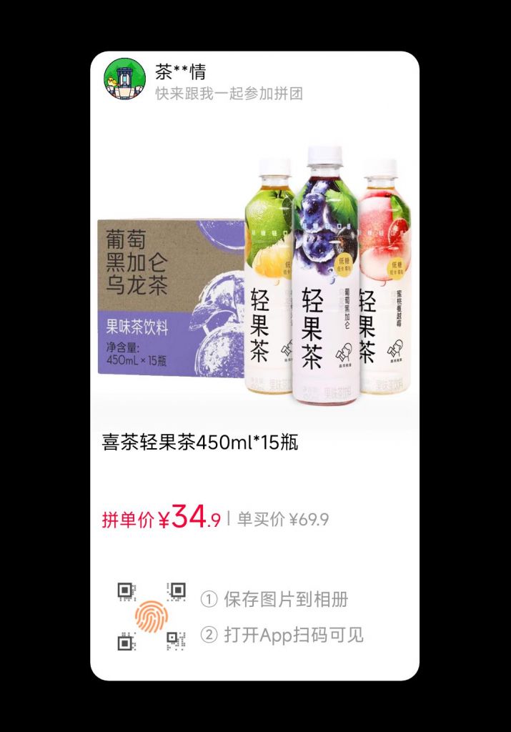 喜茶轻果茶450ml*15瓶 3人成团到手价34.9 nga玩家社区