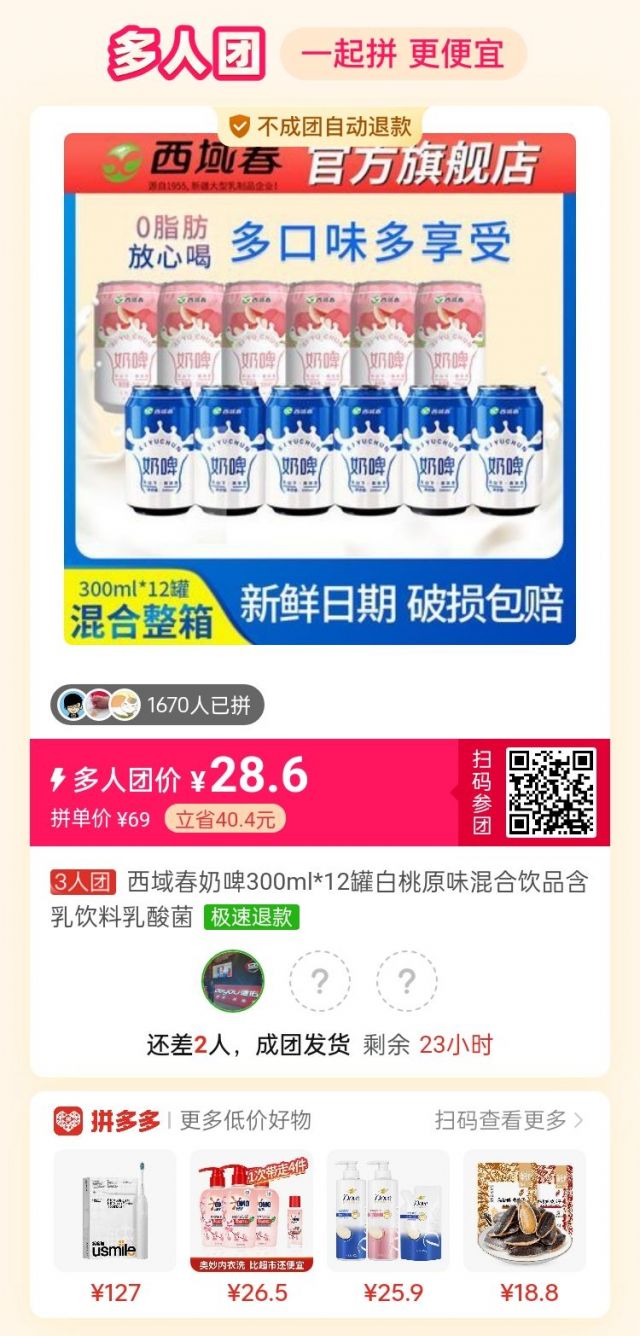 西域春奶啤300ml12罐白桃原味混合饮品含乳饮料乳酸菌仅剩2个名额