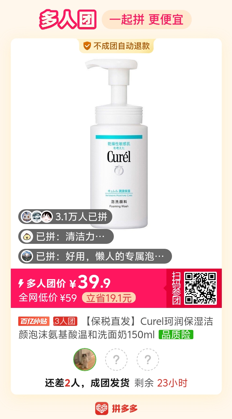 珂润洗面奶399好价快来12