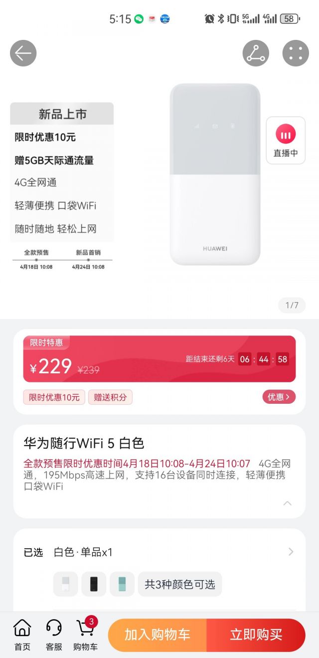 华为随行wifi居然还在迭代产品