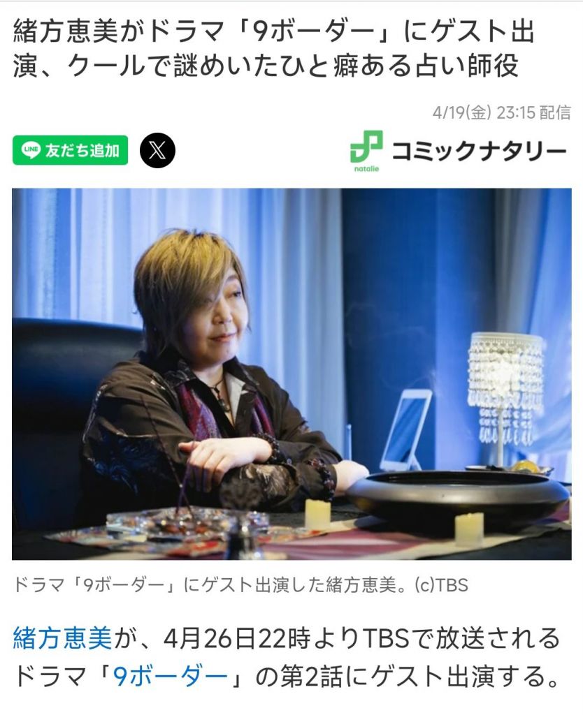 绪方惠美也开始演戏了