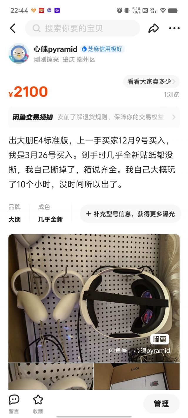 出一个pcvr设备大朋e4