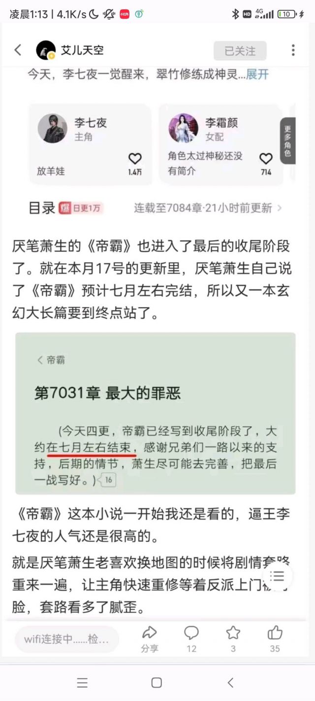 帝霸终于快要完结了