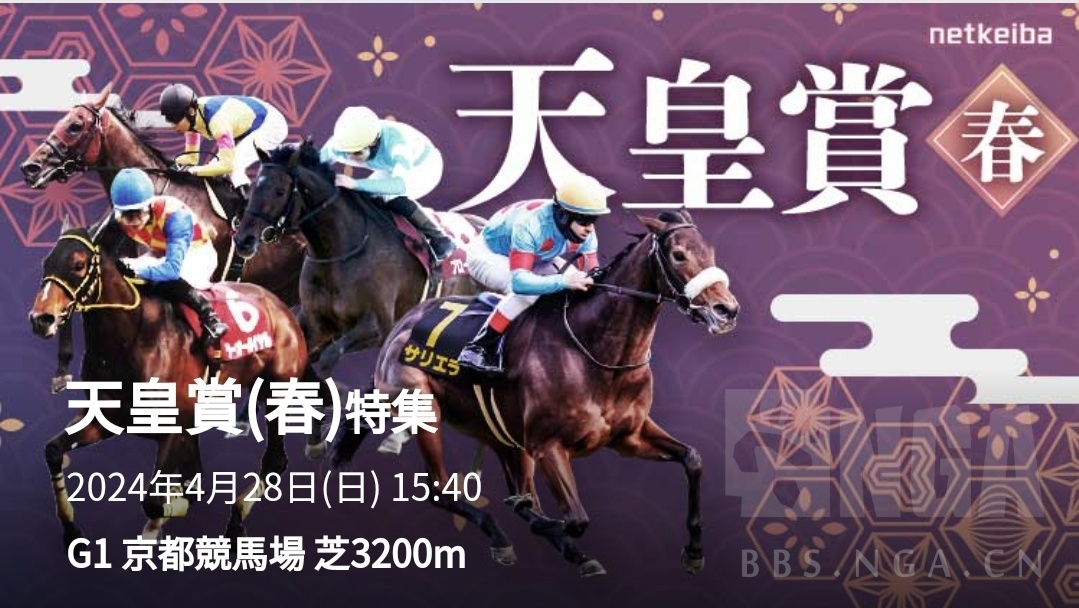 现实考证香港冠军赛马日及天皇赏春