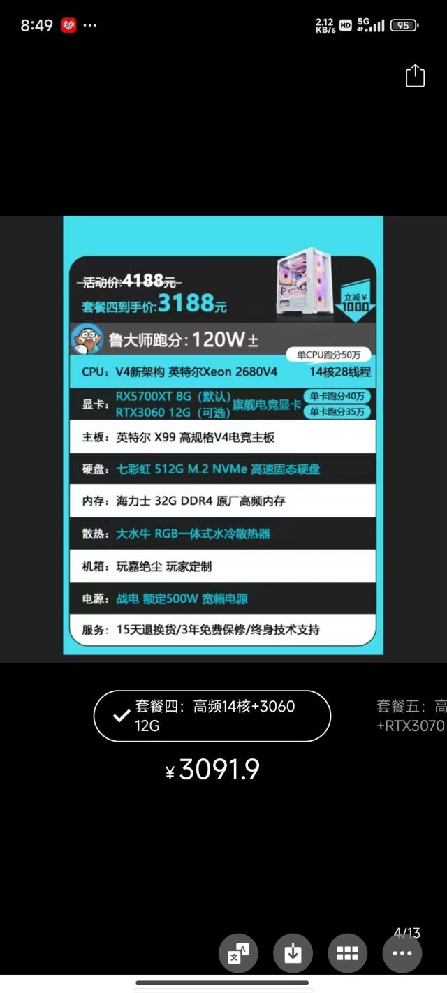 故事的开端,朋友要配电脑,vx发来2套配置,点开图片,尼玛原来js无处不