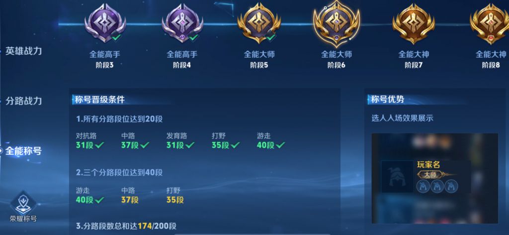 终于拿到全能大师了 准备冲冲大师2段 目标200当前174