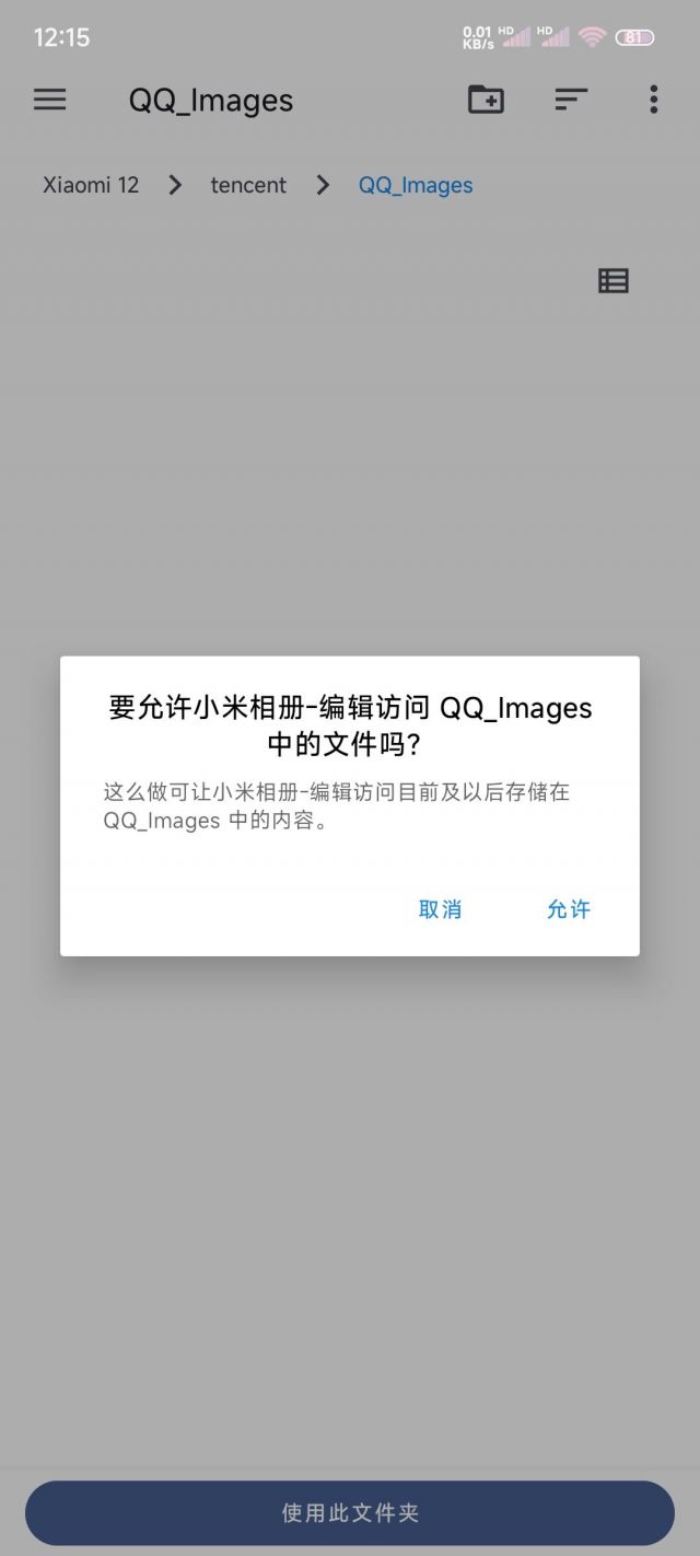 [求助]小米相册编辑的图片不能保存