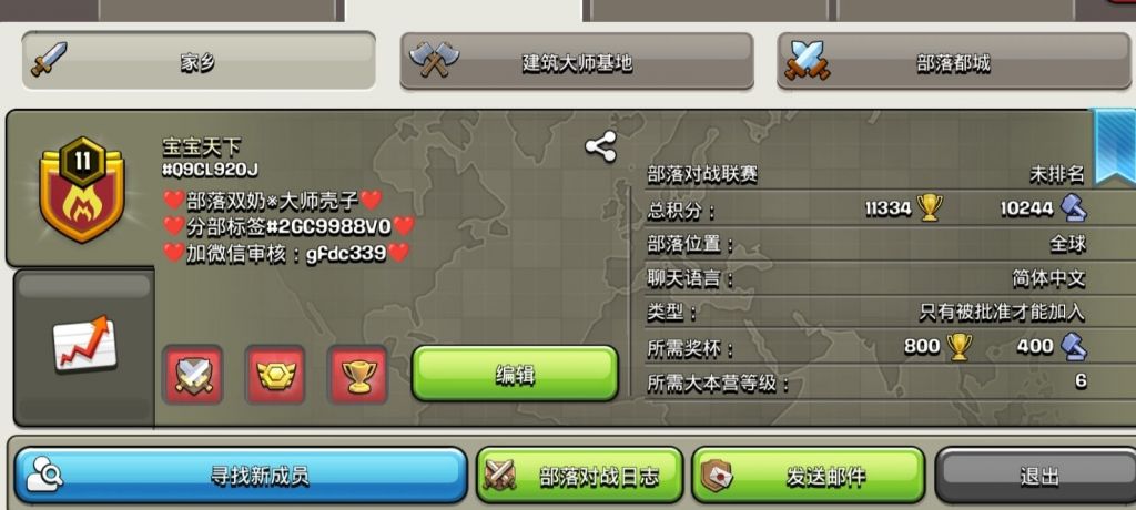 部落冲突国际服招人