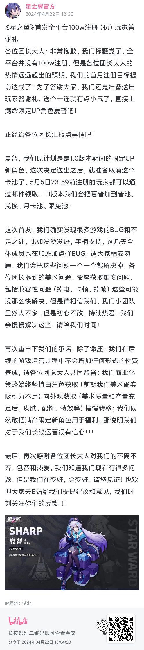 破事氵由于注册人数超过预期星之翼送满命限定新角色