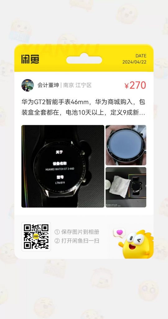 [手表/手环]出自用华为gt2,暂定270