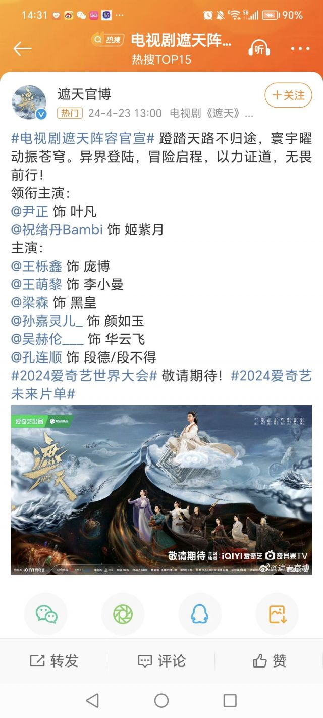 真人电视剧《遮天》演员表官宣