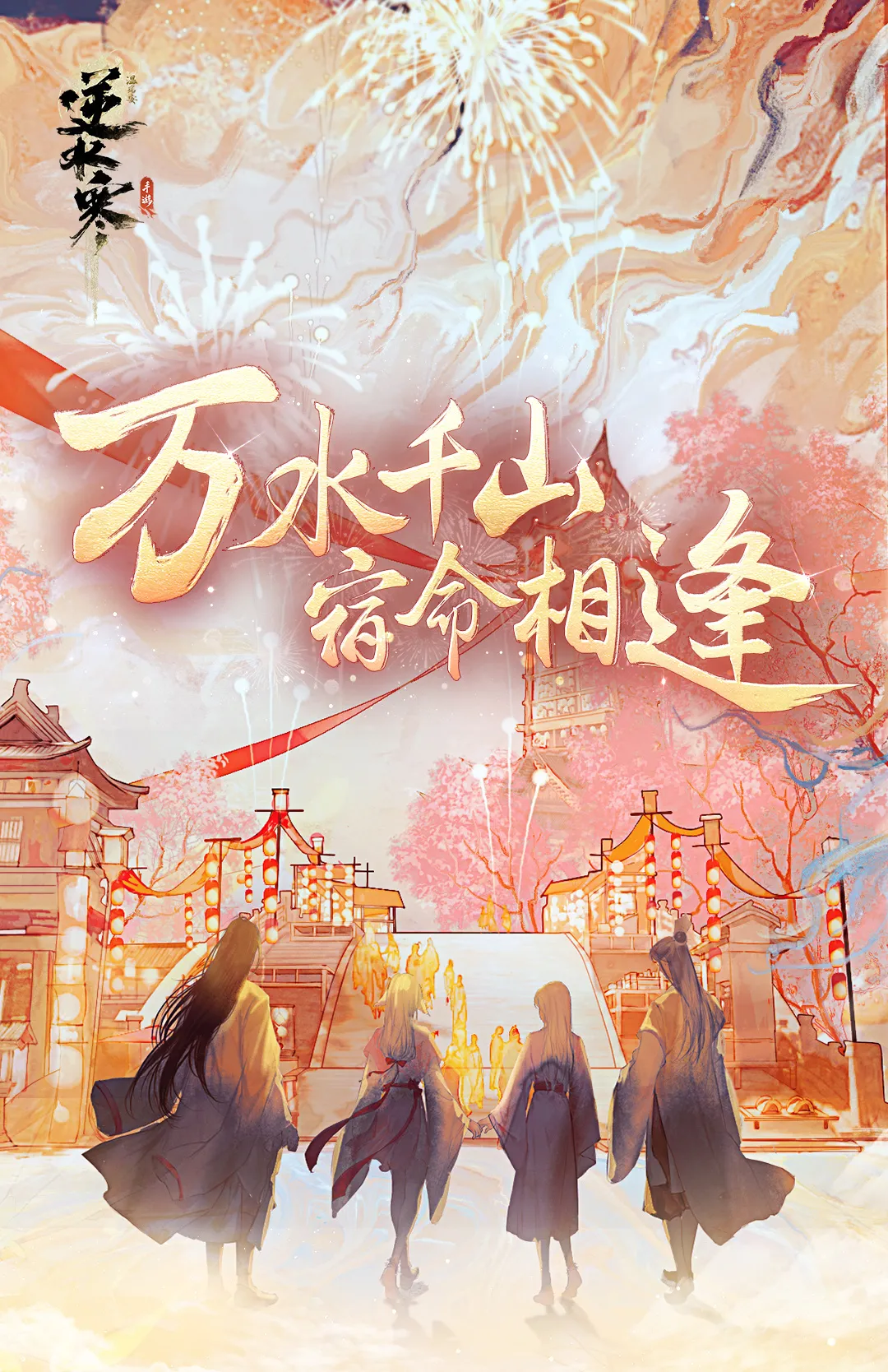 [搬运]联动外观,技能及独珍预览:国风游戏顶流结缘国漫顶流,逆水寒