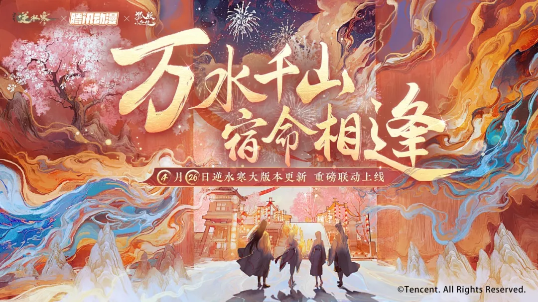 [搬运]联动外观,技能及独珍预览:国风游戏顶流结缘国漫顶流,逆水寒