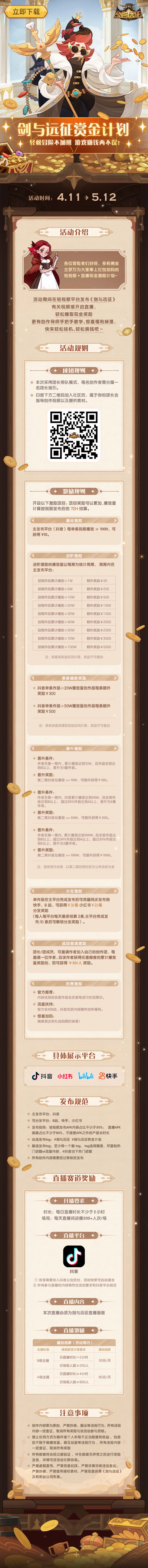 新闻剑与远征龙族版本正式开启登录即领纯血龙