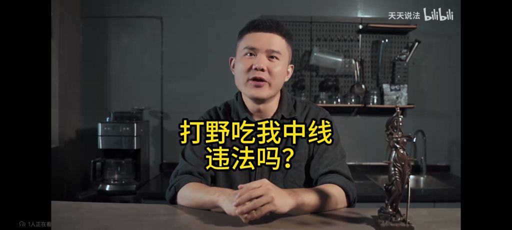 b站看到一个"吃中线违法吗"