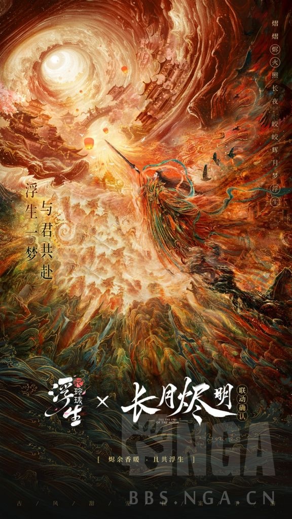 罗云熙代言的游戏浮生忆玲珑将联动长月烬明