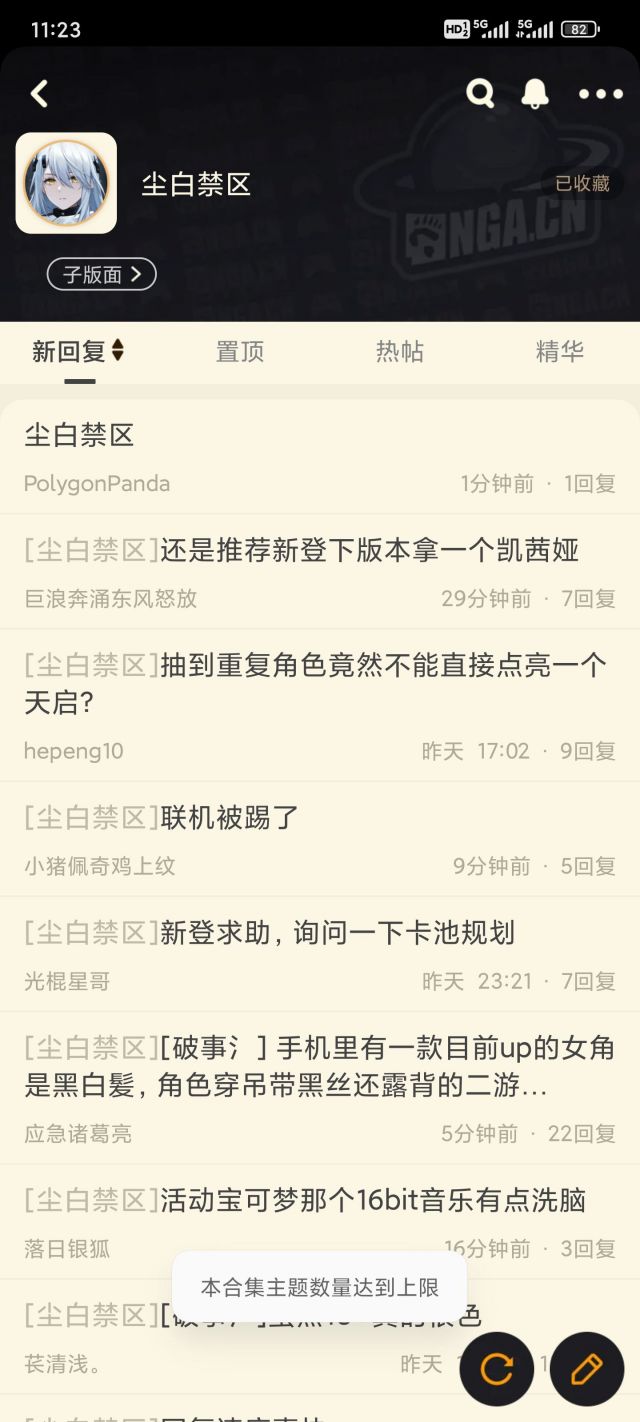 尘白禁区热度是真高,第一次在nga遇到发帖上限