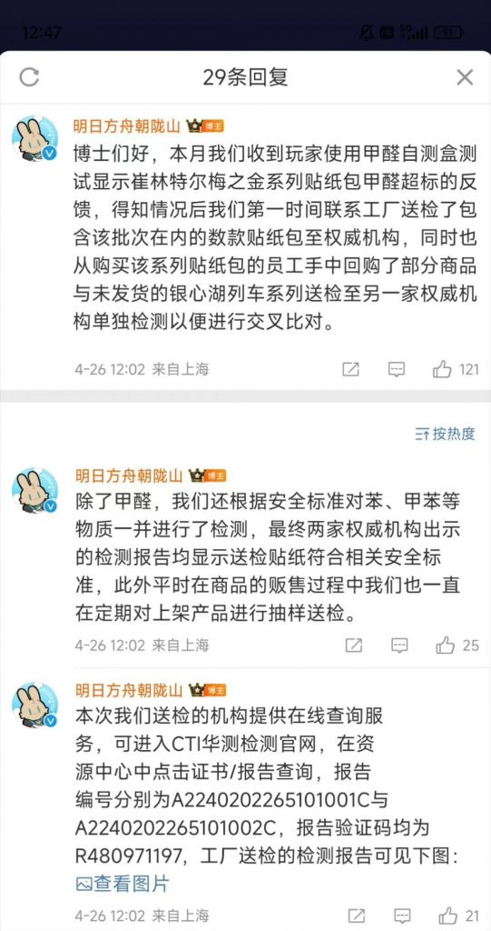 [周边氵]对于明日方舟周边甲醛超标一事,朝陇山做出回应