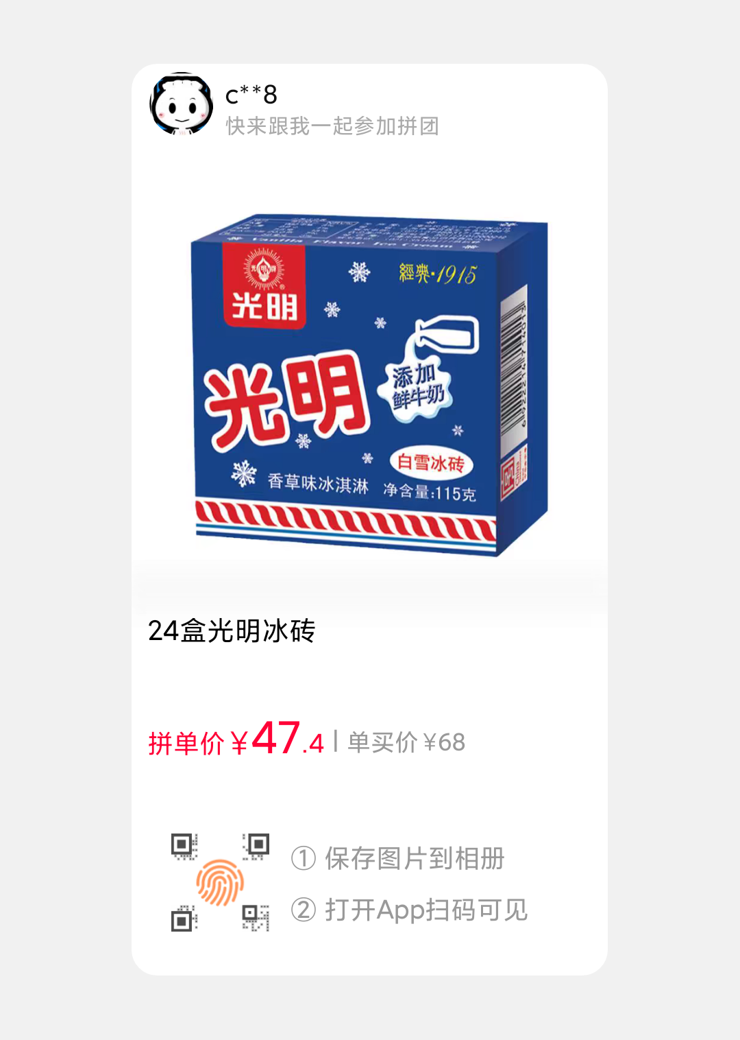 24盒光明冰砖47.