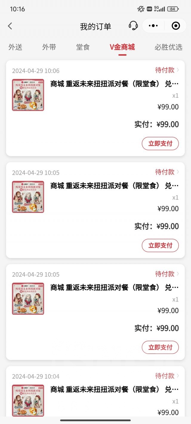 [闲谈交流] 点了n次付款没反应之后,在我的订单里发现