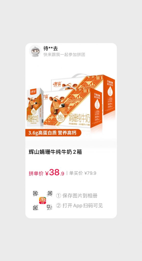 辉山娟姗牛奶拼团