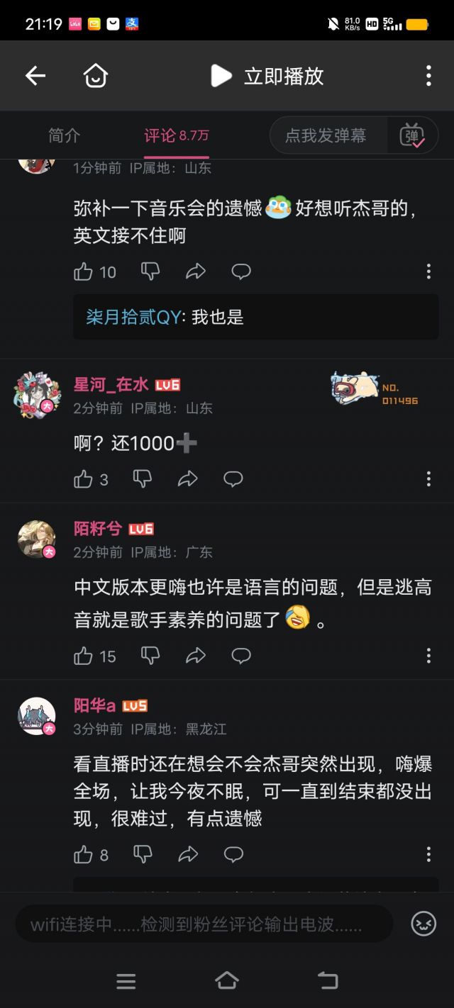 [演唱会氵]观看人数1000 各位有什么头猪吗?