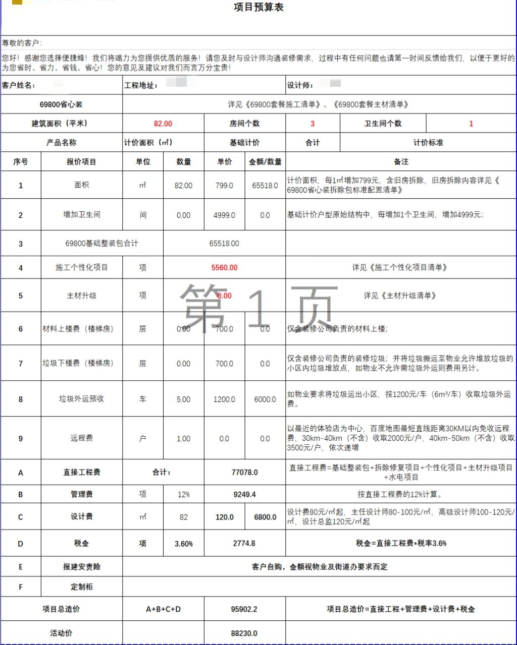 装修合同材料明细样本图片